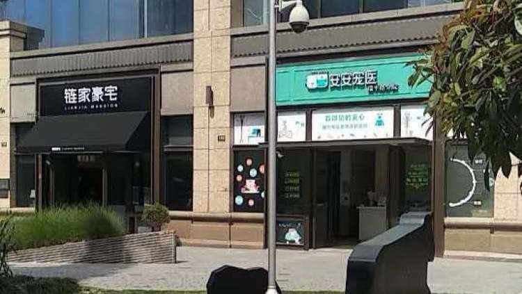 An'an Pet Medical (Mingzhu Road Branch)