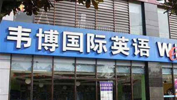 Weibo English (Xujiahui Center)
