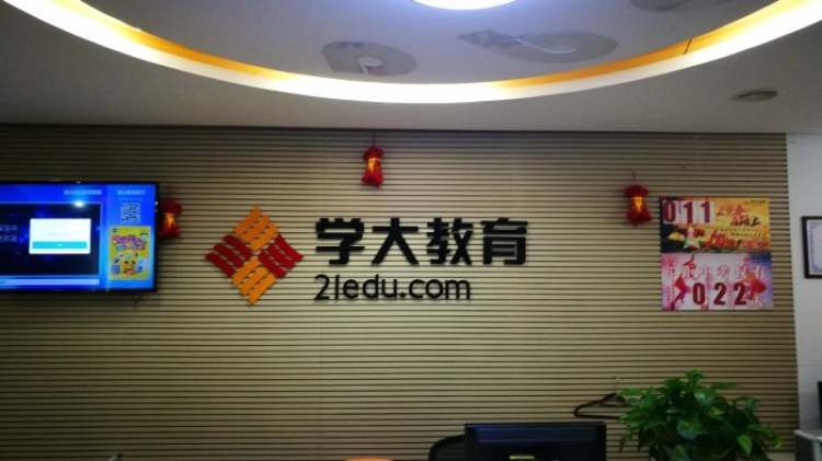 Xueda Education (Tianshan Learning Center)