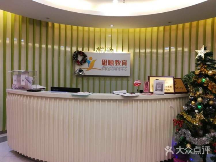 Siyuan Education