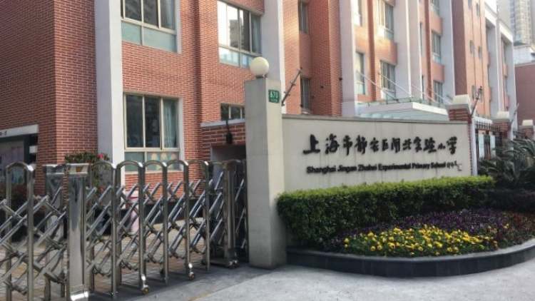 Zhabei Experimental Primary School, Jing'an District, Shanghai