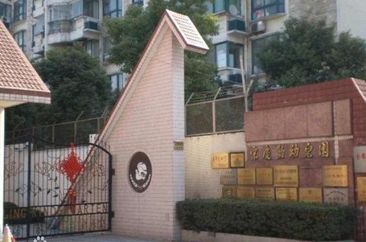 Soong Ching Ling Kindergarten (Domestic)