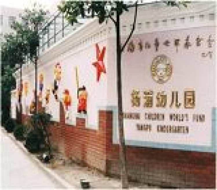 Children's World Yangpu Kindergarten