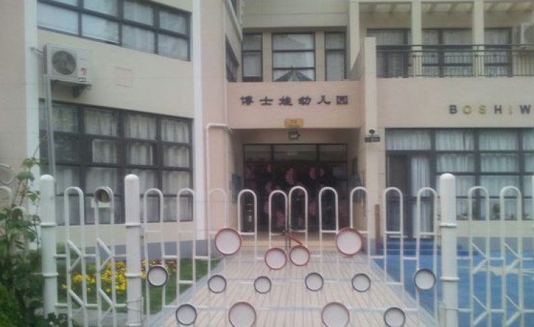 Dr. Wa Kindergarten