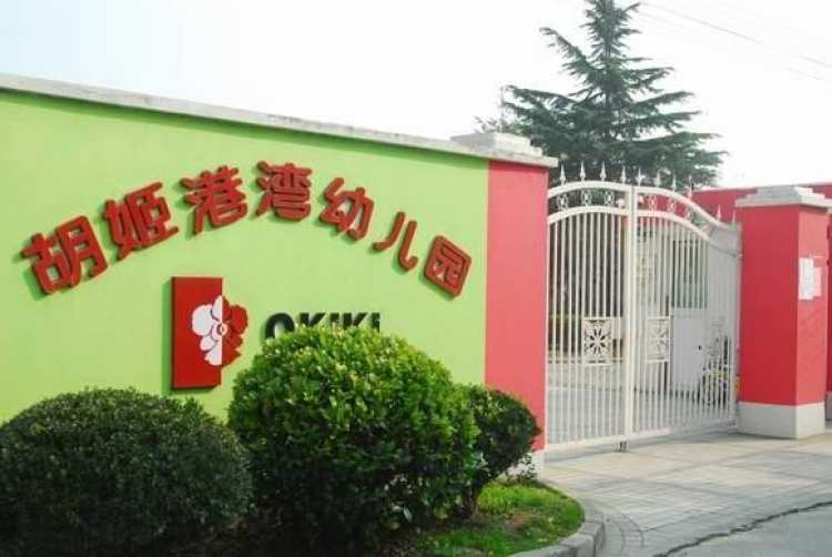 Orchid Harbor Kindergarten (Yuanshen Road)