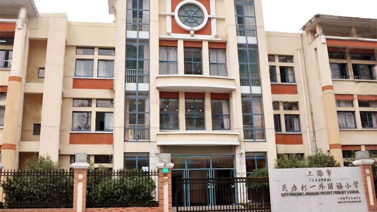 Shanghai private Chinese primary school