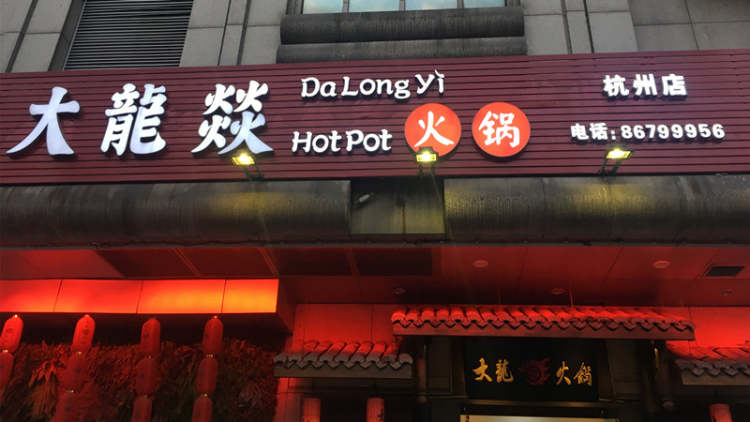 Dalongyi (Hangzhou head office)