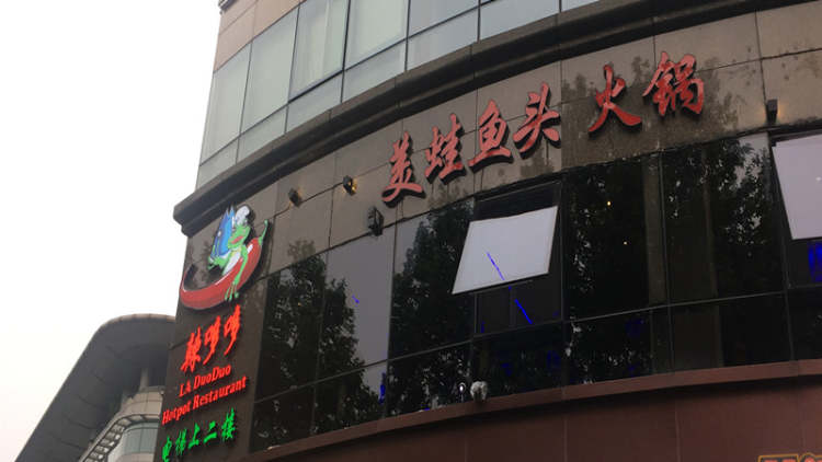 Spicy hot pot
