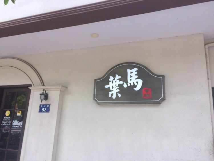 Yema Restaurant