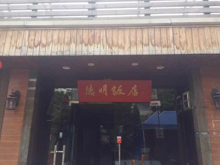 Dunman Hotel