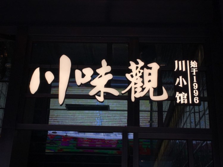 Sichuan Taste Concept, Sichuan Restaurant