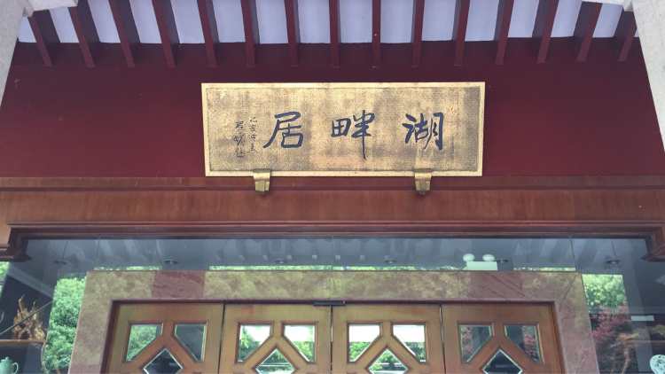 Lakeside Tea House