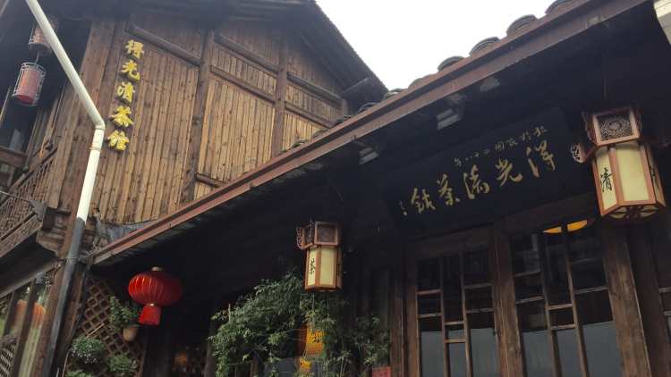 Deguang Qing Teahouse