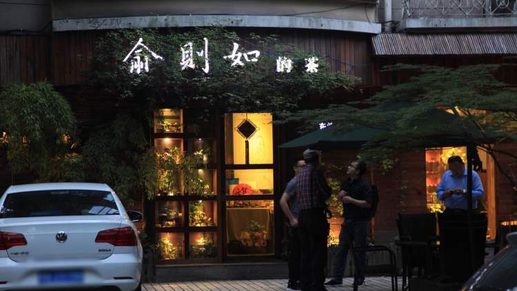 Yu Zeru's tea