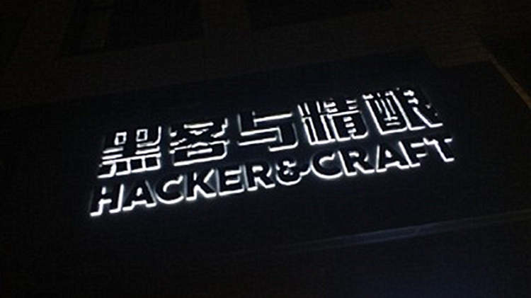Hacking vs. Craft Beering