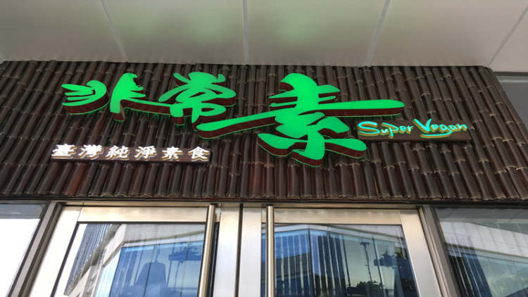 Very vegetarian (Greenland Central Plaza Store)