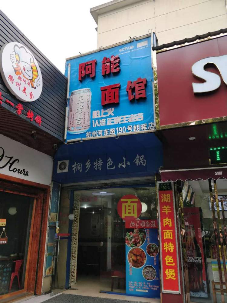 Aneng Noodle Restaurant