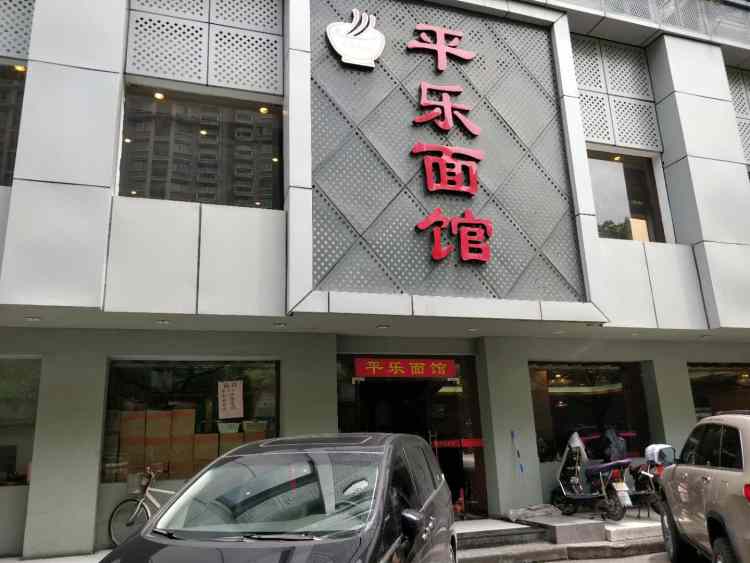 Pingle Noodle House