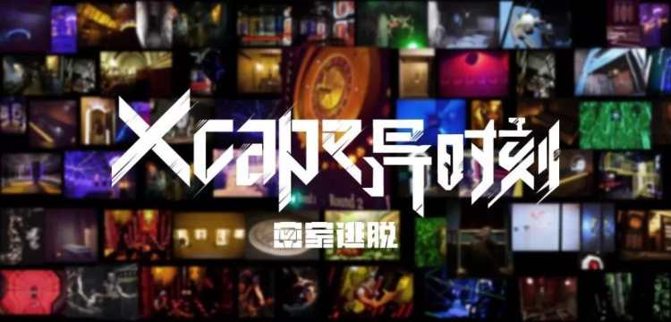 Xcape Room Escape (Lakeside)