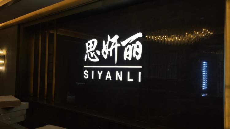 Si Yanli