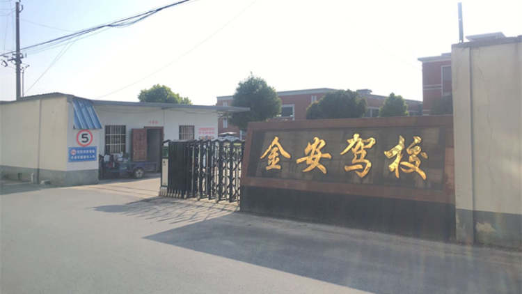 Jin'an Driving School