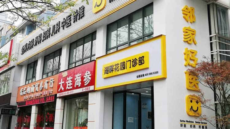 Good Doctor Next Door, Xiasha Riverside Clinic