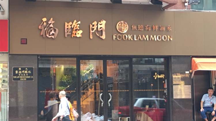 Fu Lam Mun (Wan Chai)