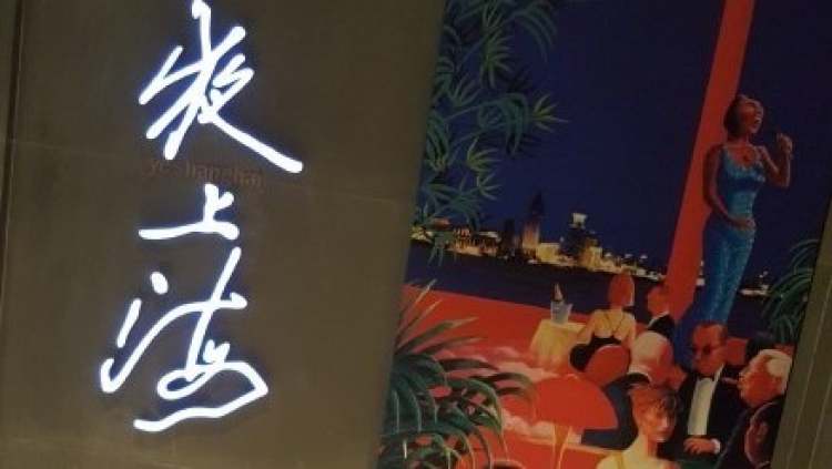 Night Shanghai (Admiralty)
