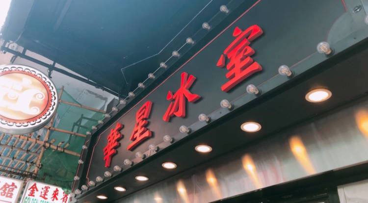 Huaxing Ice Room
