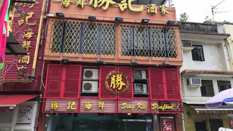 Shengji Seafood Restaurant