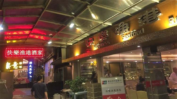 Happy Fishing Port Restaurant