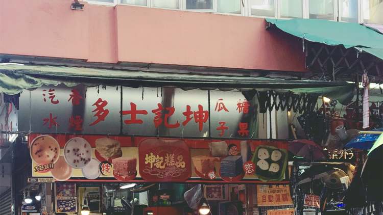 Kwan Kee Pastry Specialist Kwan Kee Store