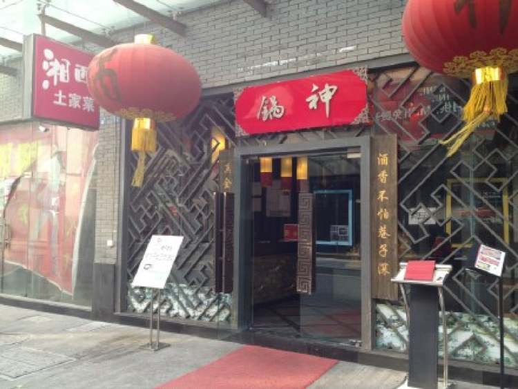 Pot god Xiangxi Tujia cuisine
