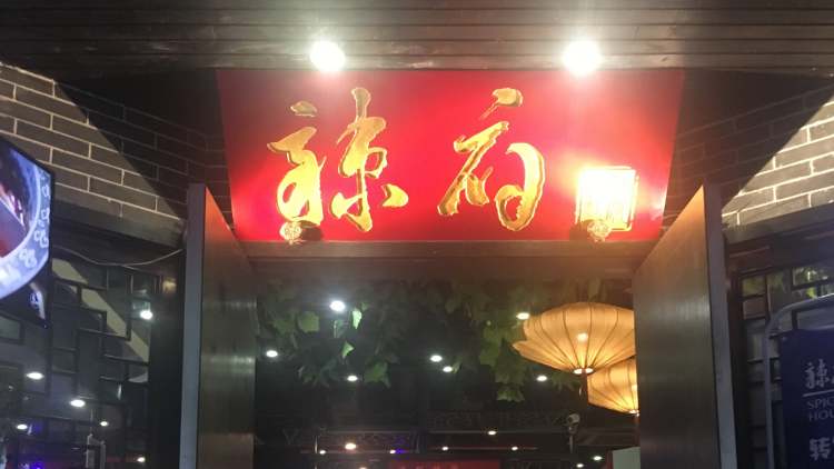 La Fu (Phoenix Street)