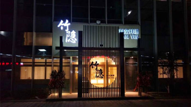 Bamboo Kappo Cuisine