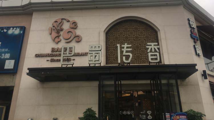 Bashu incense (Tayuan store)