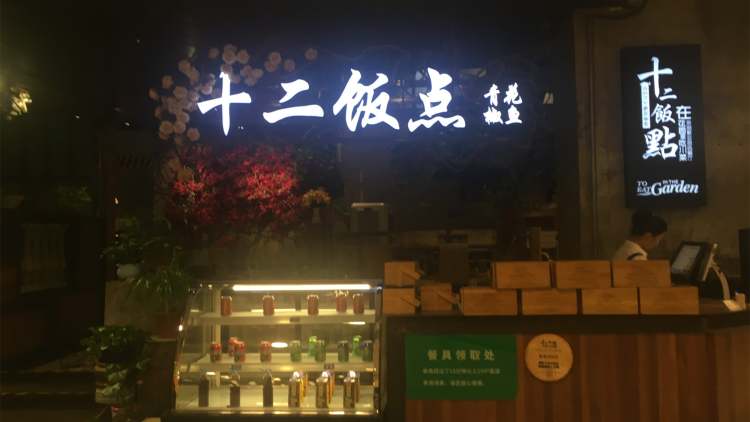 12 Meals (Park Store)