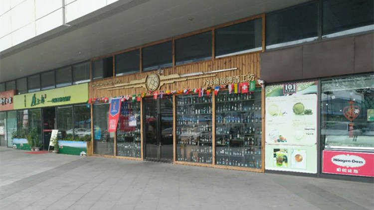 798 Craft Beer Workshop (Jinhe 360 Square Store)