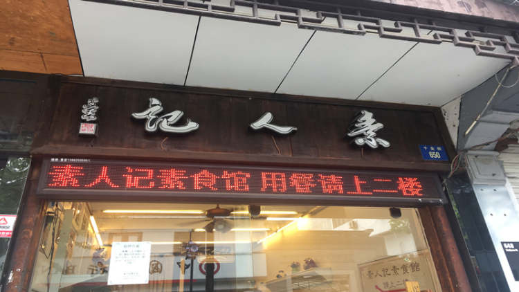 Amateur Kee Vegetarian Restaurant