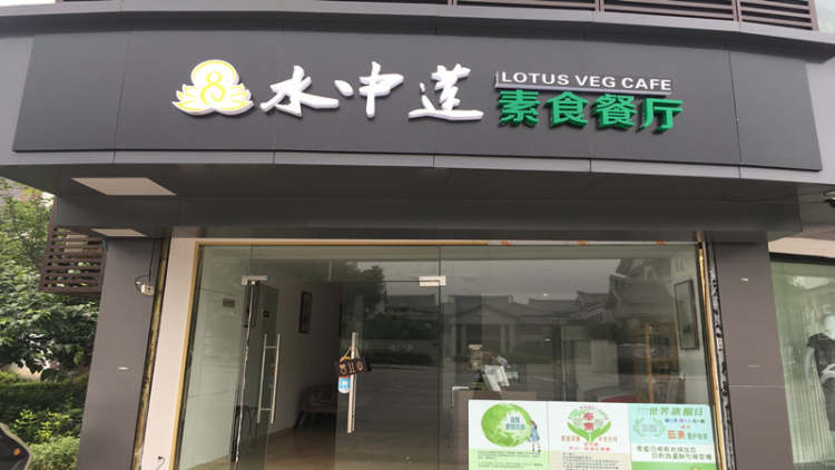 Water Lotus (Suyue Branch)