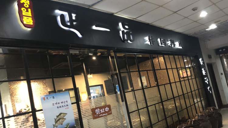 Korean cuisine