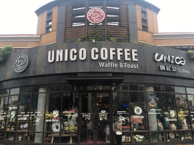 Unique Coffee优尼蔻