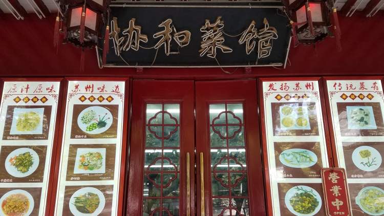 Xiehe Restaurant