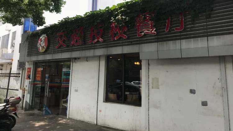 Transportation Technical School Cafeteria