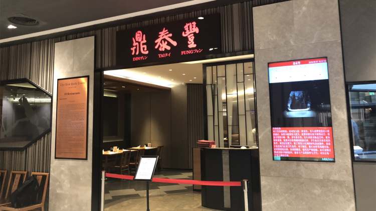 Din Tai Fung