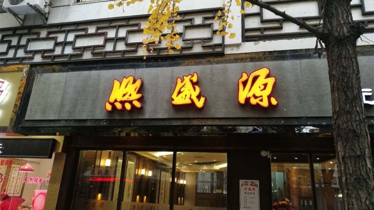 Xishengyuan