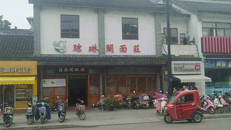 Qionglin Pavilion Noodle Village