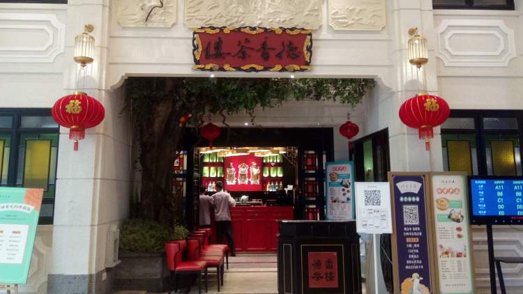 Dexiang Tea House
