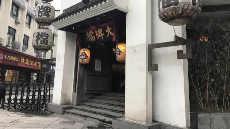 Nanjing big stall (Deji Plaza store)