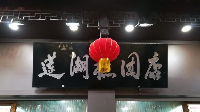 Lianhu pastry pastry